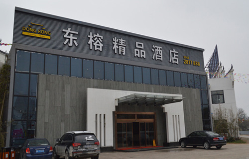 東榕精品酒店安防監控及辦公自動化系統工程
